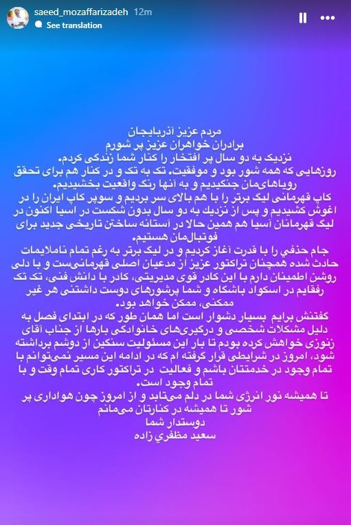 مدیرعامل تراکتور استعفا داد + عکس