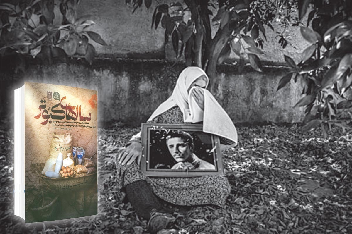 «سال‌های کبوتر»، کتابی است در زمره تاریخ شفاهی زنان قهرمان که به‌تازگی به‌وسیله «نشر ستاره‌ها» منتشر و روانه بازار کتاب شده است