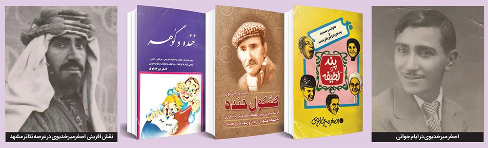 یادی از سید اصغر میرخدیوی شاعر شیرین بیان مشهد