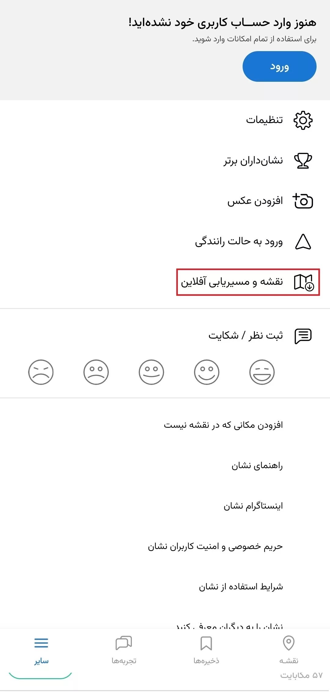 آموزش مسیریابی آفلاین با نشان + راهنمای تصویری