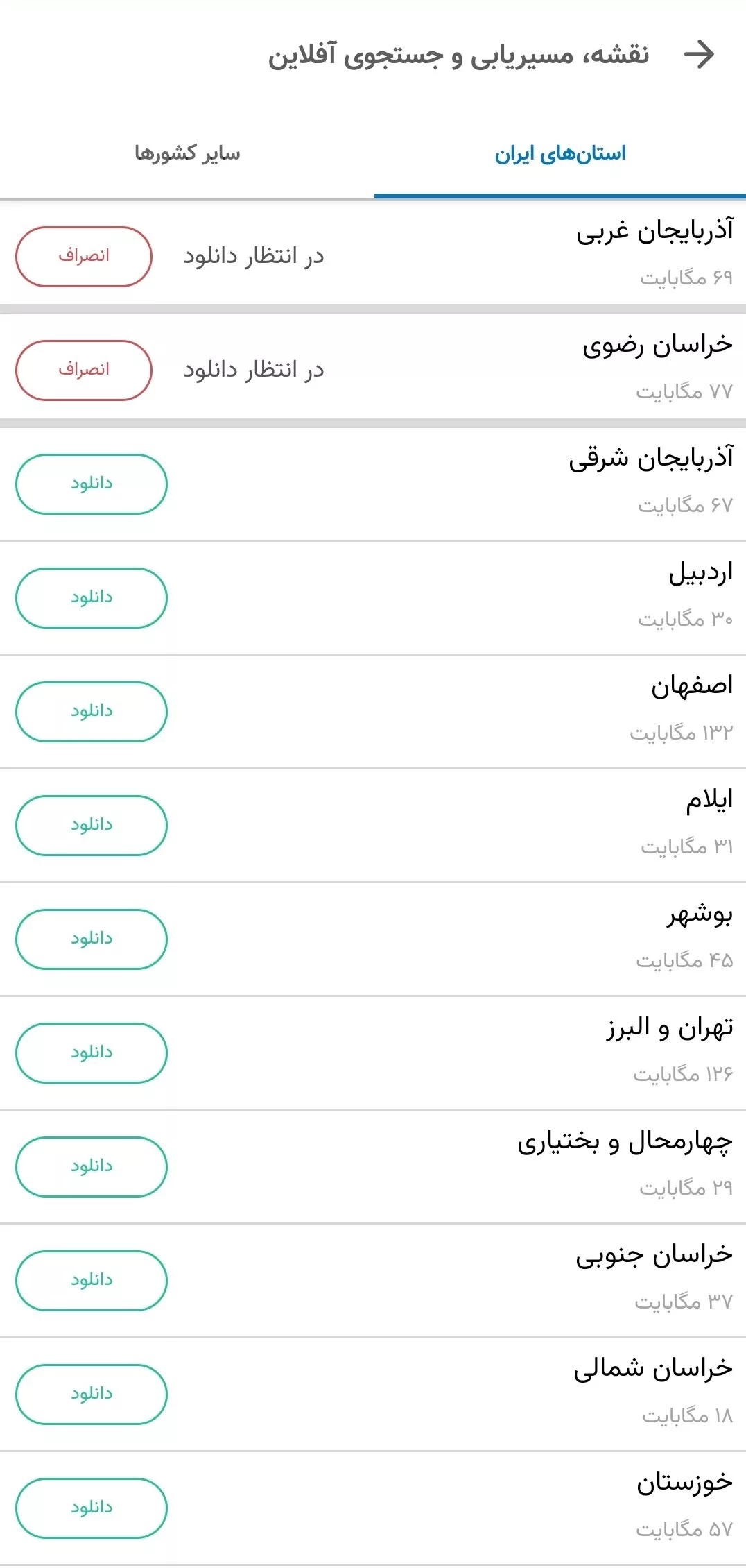 آموزش مسیریابی آفلاین با نشان + راهنمای تصویری