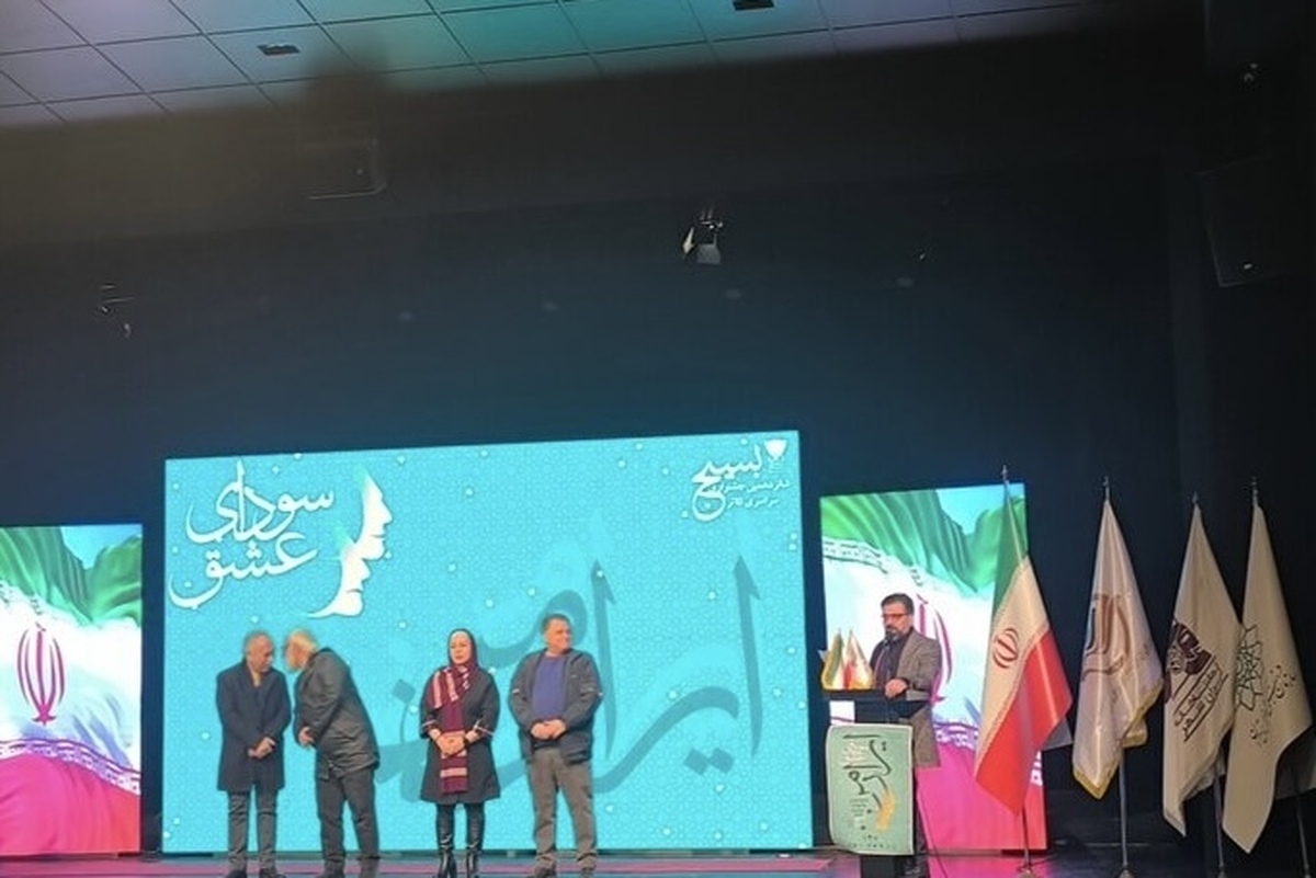 آئین اختتامیه شانزدهمین جشنواره تئاتر بسیج «سودای عشق» برگزار شد.
