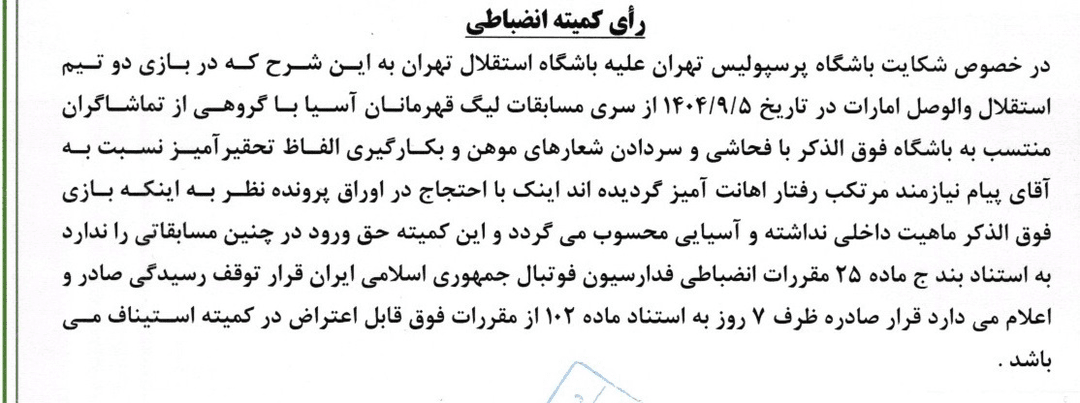 رد شکایت پرسپولیس در دو پرونده