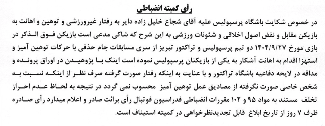 رد شکایت پرسپولیس در دو پرونده