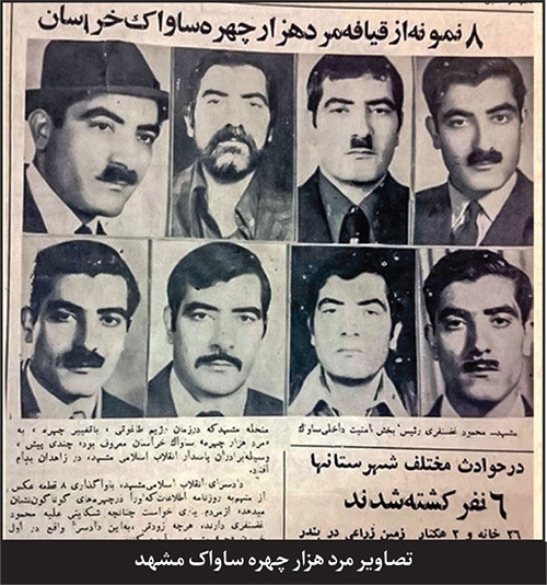 درباره سازمان اطلاعات و امنیت کشور و جنایت‌هایی که مزدوران شاه در مشهد رقم زدند | سیاه مثل ساواک
