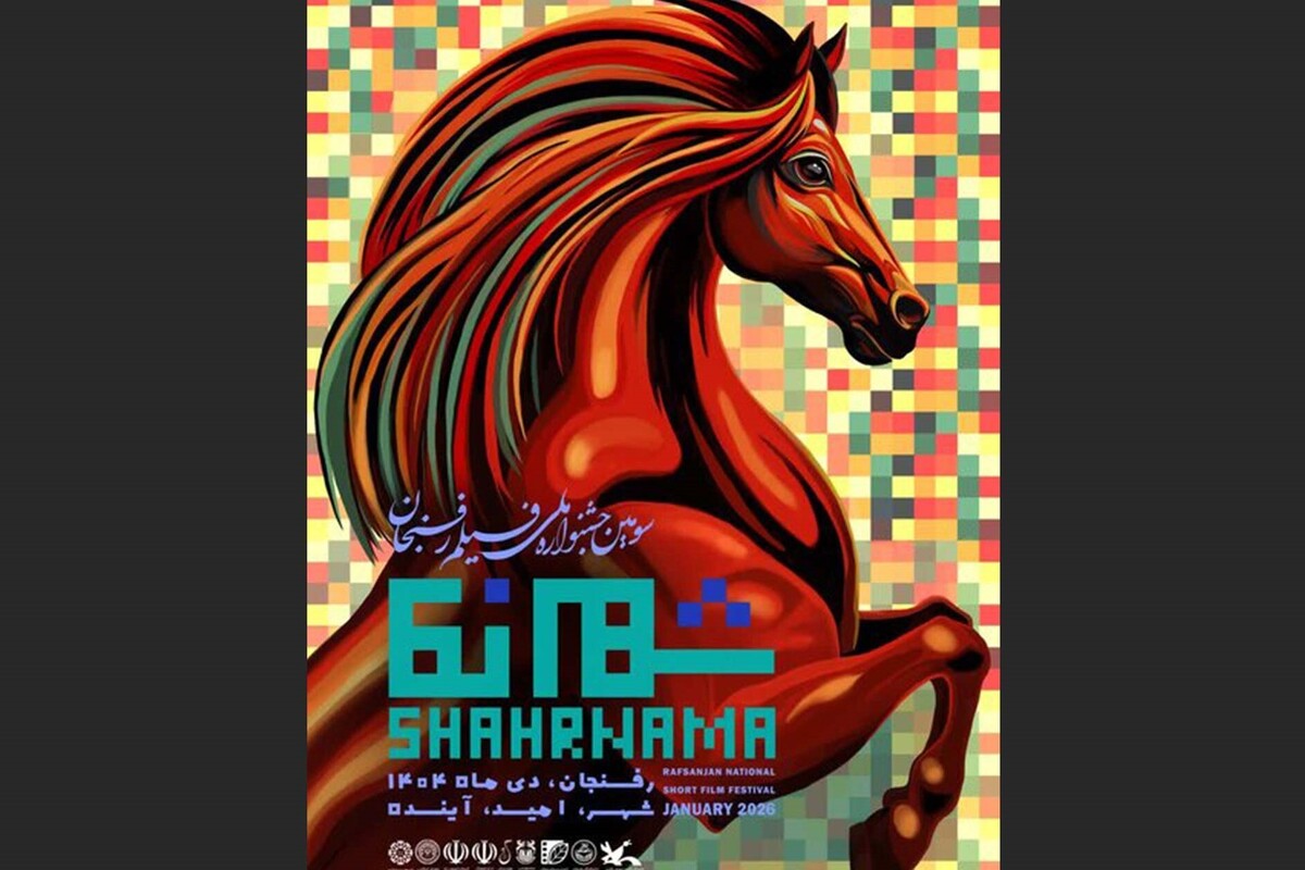 جشنواره ملی فیلم «شهرنما» به تعویق افتاد
