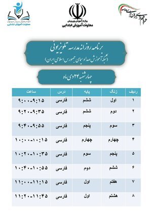 فعالیت مجدد «مدرسه تلویزیونی» + برنامه درسی امروز و فردا