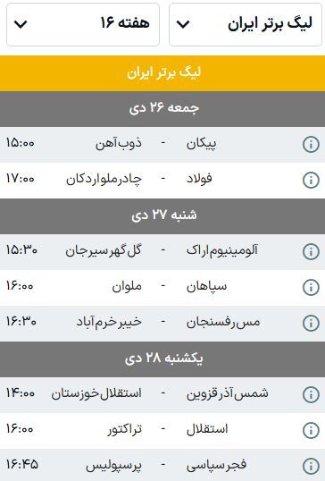 برنامه بازی‌های هفته شانزدهم لیگ برتر فوتبال (فصل ۰۵-۱۴۰۴) | تقابل حساس استقلال - تراکتور در شروع نیم‌فصل دوم