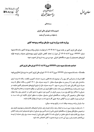 تصمیم جدید دولت در حوزه مصرف انرژی اعلام شد تصمیم جدید دولت در حوزه مصرف انرژی اعلام شد