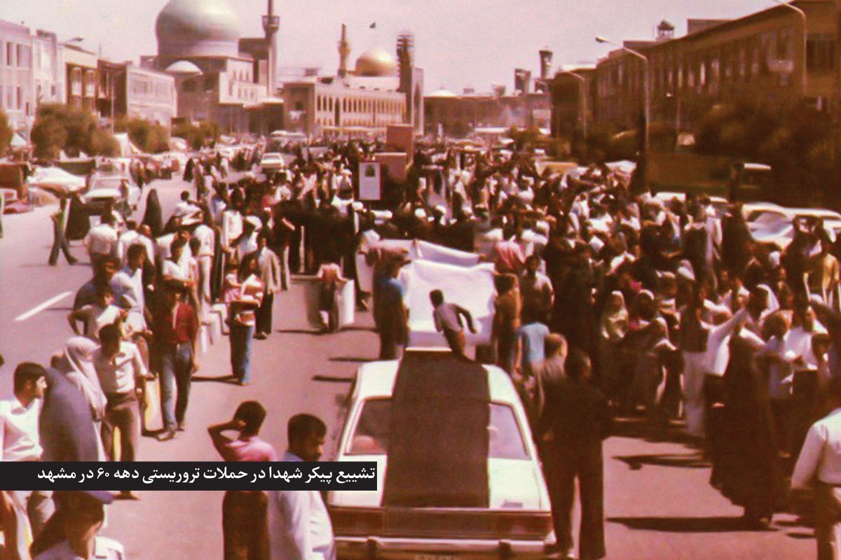 با ورود سازمان منافقین به فاز مسلحانه، در ۳۱‌خرداد‌۱۳۶۰‌خورشیدی، موج عملیات ترور شهروندان عادی و مقامات حکومتی که مدتی قبل از آن آغاز شده بود، شدت و گسترش چند‌برابری پیدا کرد.