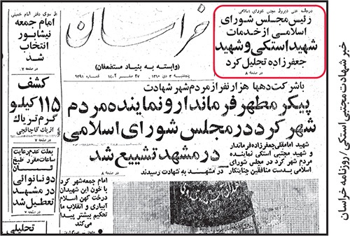 چند گزارش از ترور‌های سازمان منافقین در سال ۱۳۶۰ | تاب‌آوری تاریخی مشهد در برابر اقدامات تروریست‌ها