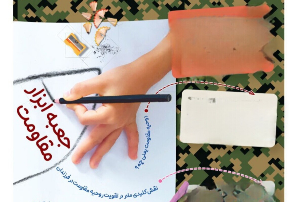 در این مطلب به بررسی پرسش‌هایی از قبیل، چطور باید درباره جنگ و شهادت با کودکانمان صحبت کنیم؟ چگونه روحیه مقاومت را در آنها پرورش دهیم؟ چرا نباید بی‌تفاوت باشیم و باید راه ایستادگی را انتخاب کنیم؟، می‌پردازیم.