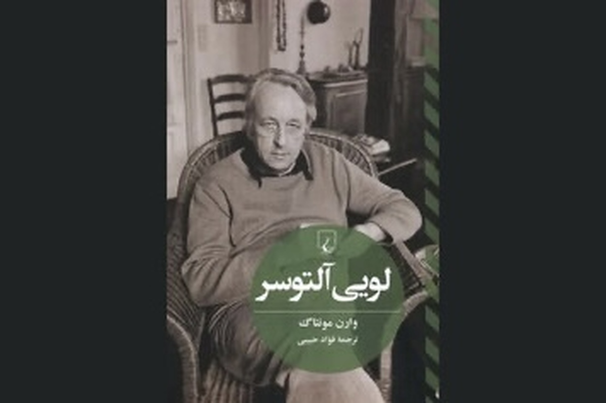 کتاب «لویی آلتوسر» که به بررسی فلسفه این نظریه‌پرداز مارکسیست فرانسوی پرداخته توسط نشر ققنوس منتشر شد.