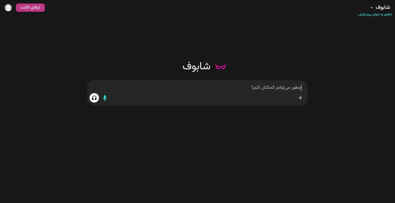 معرفی چند هوش مصنوعی ایرانی + لینک