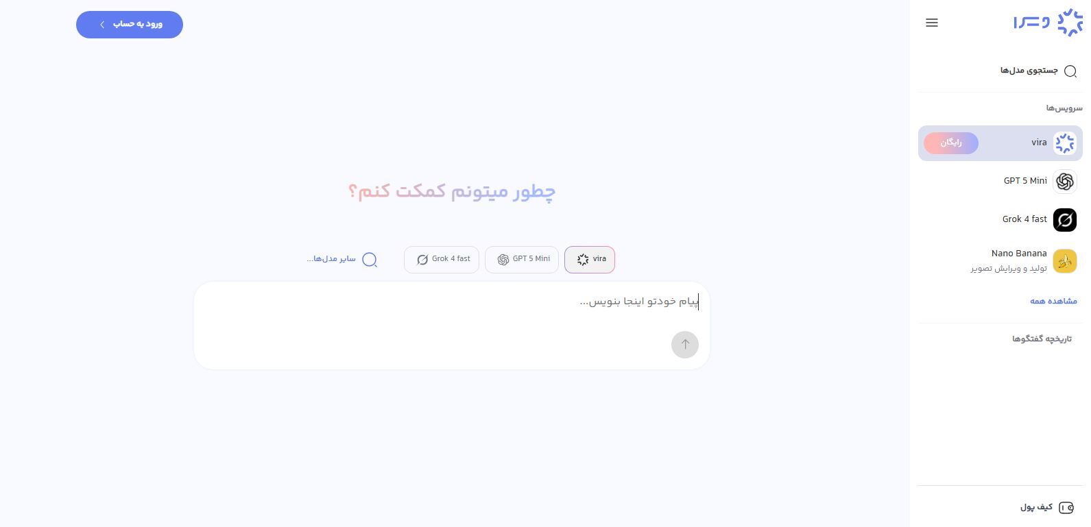 معرفی چند هوش مصنوعی ایرانی + لینک