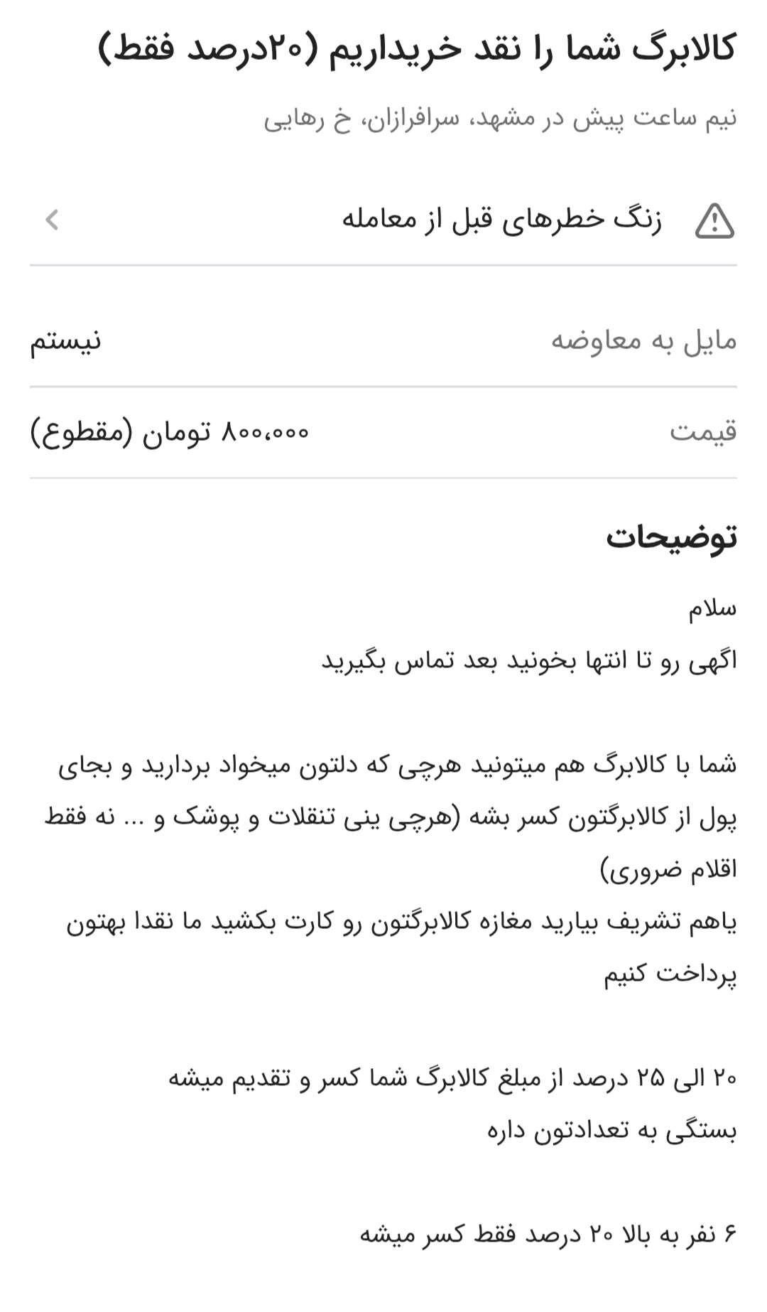 تخلف آشکار «کالابرگی» در سایت دیوار | فروش کالابرگ بدون دریافت کالا