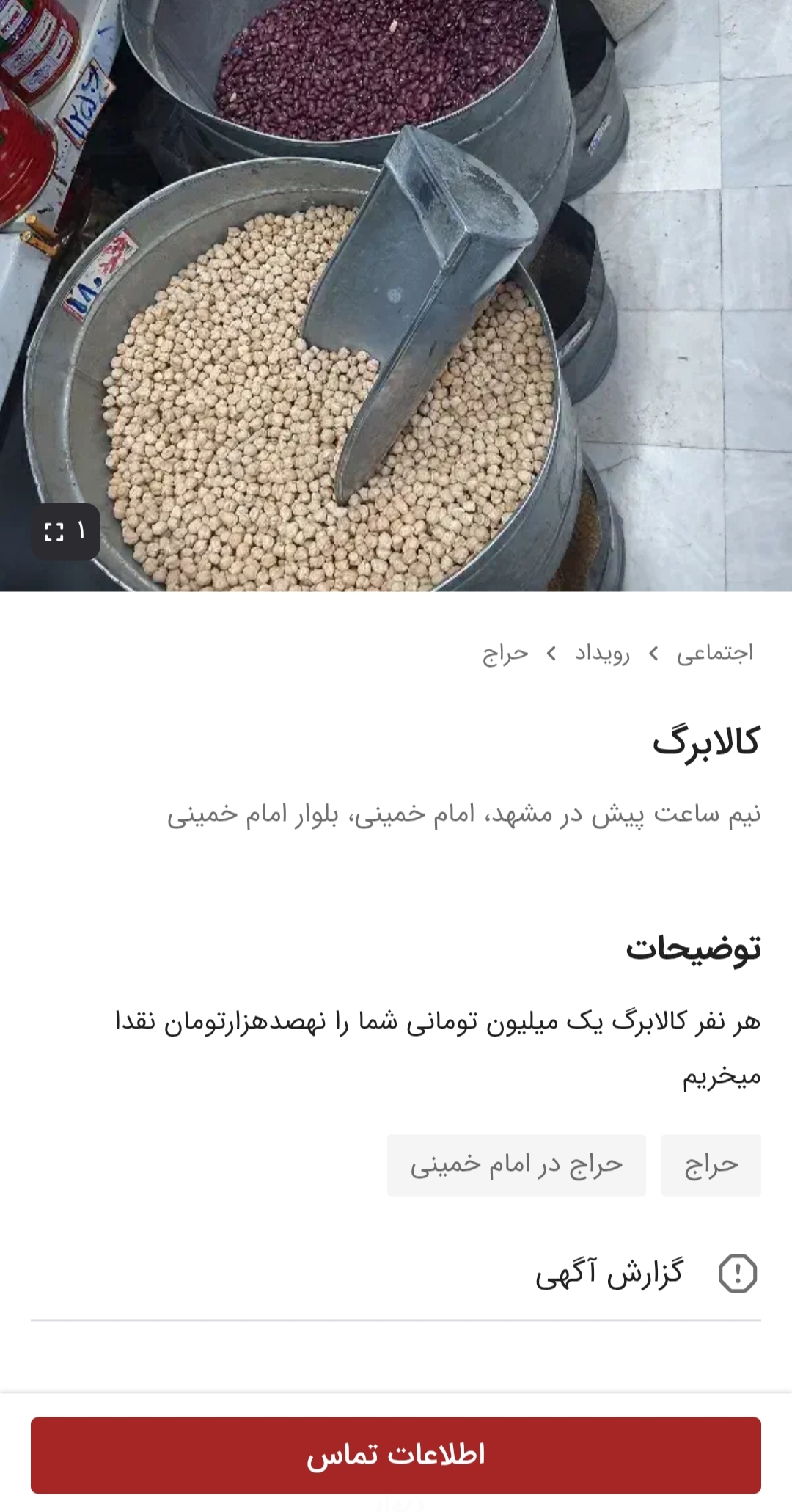 تخلف آشکار «کالابرگی» در سایت دیوار | فروش کالابرگ بدون دریافت کالا