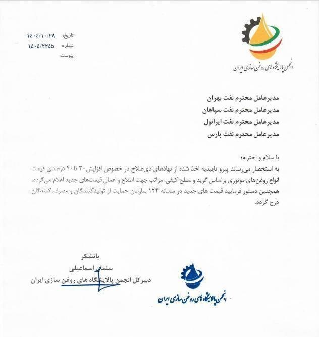 رشد بیش از ۳۰ درصدی قیمت روغن موتور (۲۸ دی ۱۴۰۴)