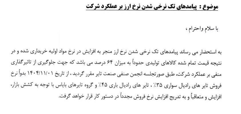 قیمت لاستیک از ابتدای بهمن گران می‌شود