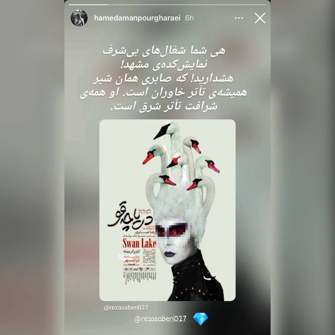 دعوای پدری بر سر «دریاچه قو» | مروری بر حواشی یک نمایش موزیکال در مشهد