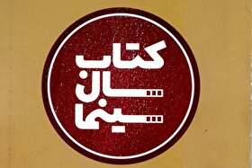 تمدید فراخوان نهمین جایزه کتاب سال سینمایی