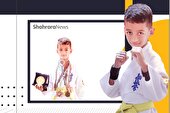 گفتگو با کودک کاراته‌کای قهرمان کشور | می‌خواهم افتخاری برای ایران عزیز باشم