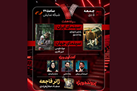 فیلم سینمایی «احمد» در «هفت» امشب (۵ دی ۱۴۰۴) نقد می‌شود