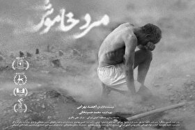 فیلم «مرد خاموش» به زودی اکران می‌شود