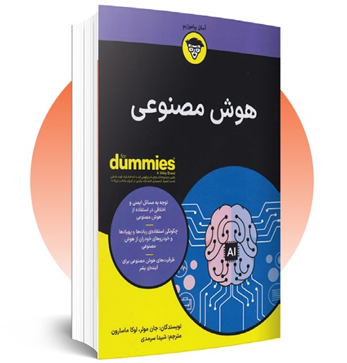 مروری بر دو کتاب «هوش مصنوعی به زبان ساده» و «هنر و هوش مصنوعی» (بخش دوم) | چه چیز انسان را منحصربه‌فرد می‌کند؟