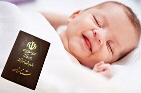 سازمان ثبت احوال خبر داد: صدور آنلاین و فوری شناسنامه نوزاد و تحویل درب منزل