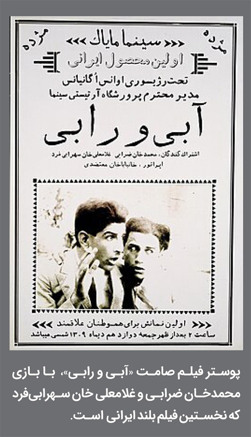 یادی از اوانس اوهانیانس هنرمند ارمنی فقید مشهدی | رؤیاپرداز پرده نقره‌ای