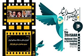 داوران جشنواره ملی فیلم ایثار معرفی شدند
