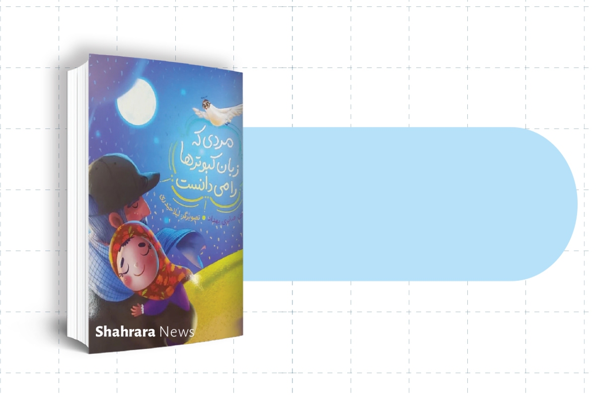 معرفی دو کتاب کودک | دو کتاب درباره سردار سلیمانی معرفی دو کتاب کودک | دو کتاب درباره سردار سلیمانی