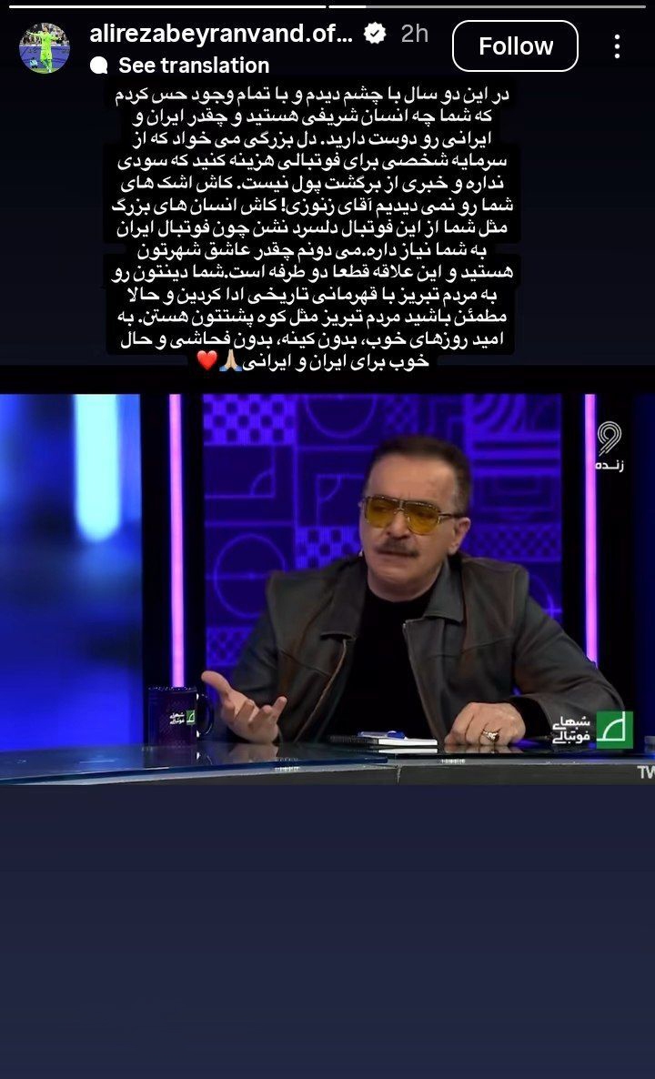 خوش خدمتی بیرانوند به زنوزی + عکس