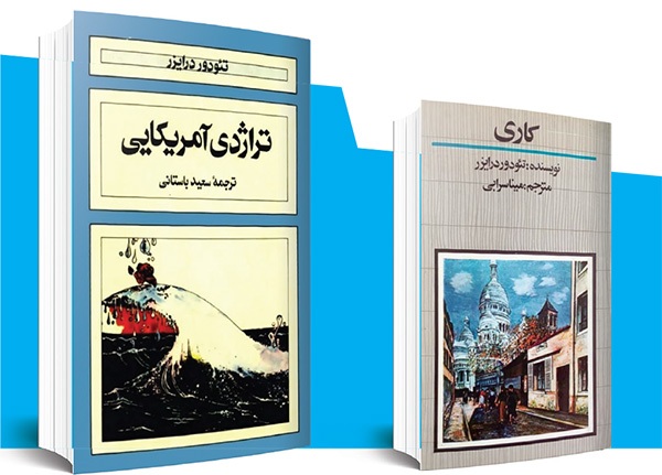 درباره تئودور درایزر رمان نویس و روزنامه‌نگار مشهور آمریکایی | راوی تراژدی آمریکا