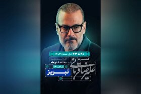 «ایرانم» علیرضا قربانی به تبریز رسید