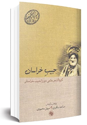 واکاوی ماجرای درگذشت آیت الله میرزاحبیب خراسانی | ترور یا رحلت «مجتهد اول»؟ واکاوی ماجرای درگذشت آیت الله میرزاحبیب خراسانی | ترور یا رحلت «مجتهد اول»؟