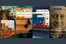 سه رمان جدید و یک مجموعه شعر منتشر شد