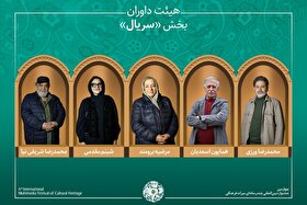 معرفی آثار راه‌یافته و هیئت داوران بخش «سریال» جشنواره میراث‌فرهنگی