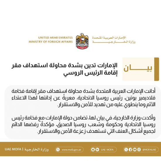 همبستگی پاکستان با روسیه پس از حمله پهپادی به اقامتگاه پوتین