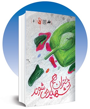 یک خلأ فرهنگیِ نیم‌قرنی | حماسه دی‌ماه ۱۳۵۷ مشهد چه جلوه‌ای در آثار ادبیات داستانی دارد؟