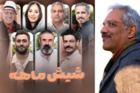 فصل دوم سریال «شیش ماهه» ساخته می‌شود؟ | نویسنده سریال پاسخ داد