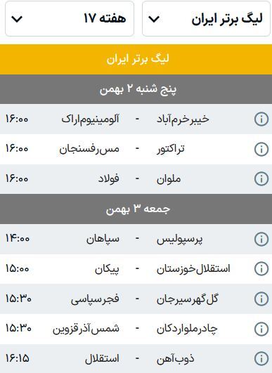 برنامه بازی‌های هفته هفدهم لیگ برتر فوتبال (فصل ۰۵-۱۴۰۴) | نوبت به الکلاسیکوی ایران رسید