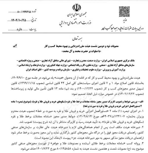 مجوز پلتفرم‌های آنلاین خرید و فروش طلا و نقره