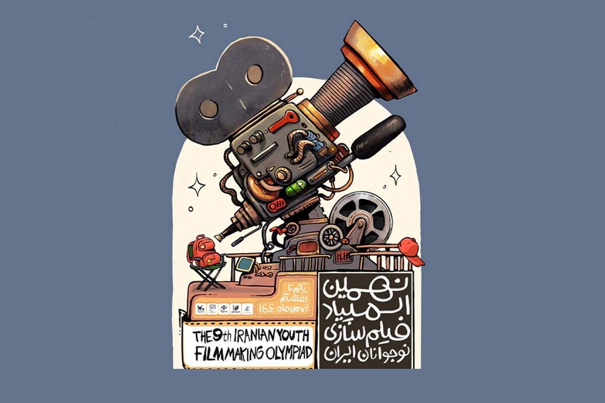 اسامی راه‌یافتگان به المپیاد فیلم‌سازی ۱۴۰۴ اعلام شد
