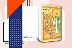 معرفی کتاب کودک | یک باغ لبخند