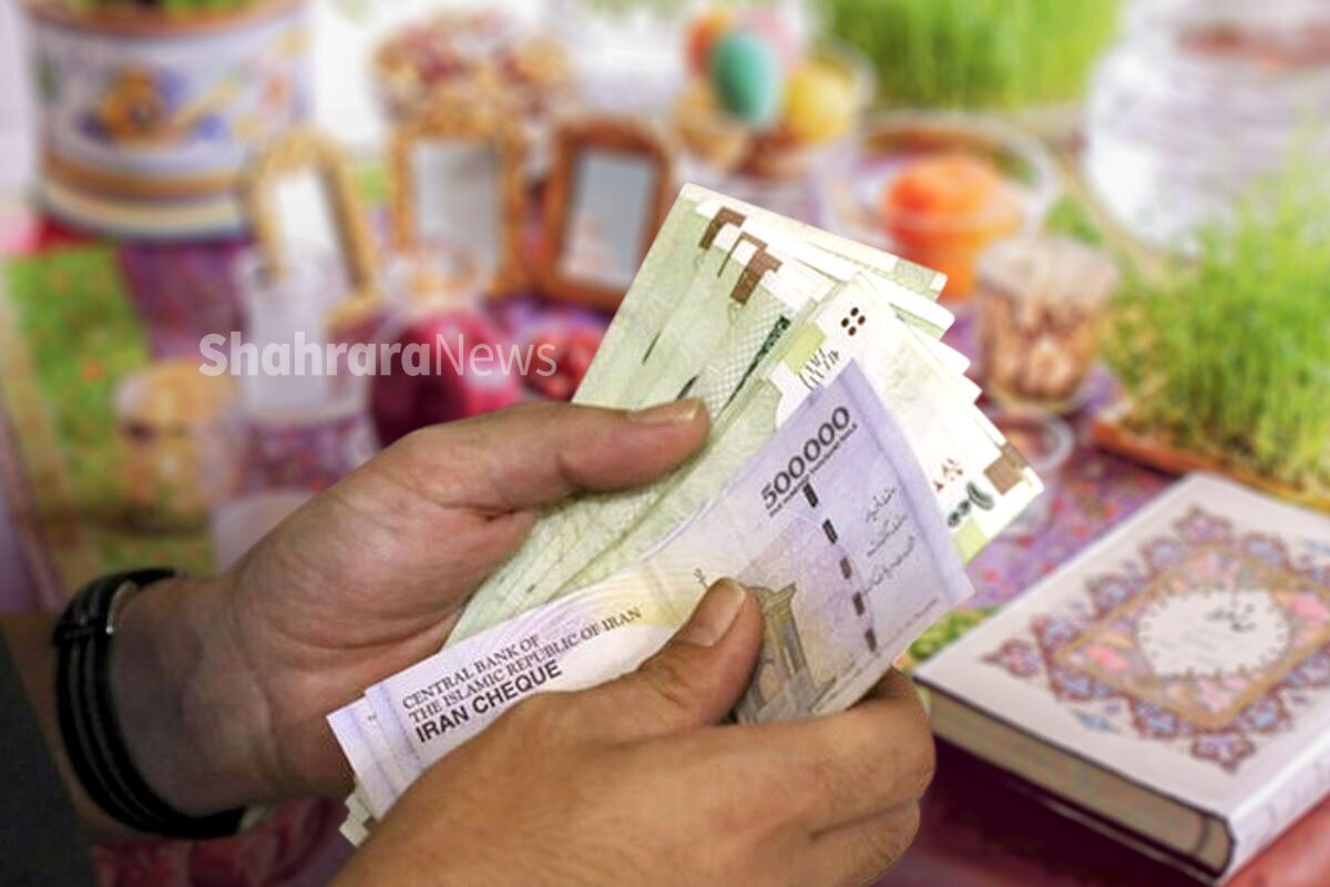 عیدی بازنشستگان تأمین اجتماعی چه زمانی واریز می‌شود؟