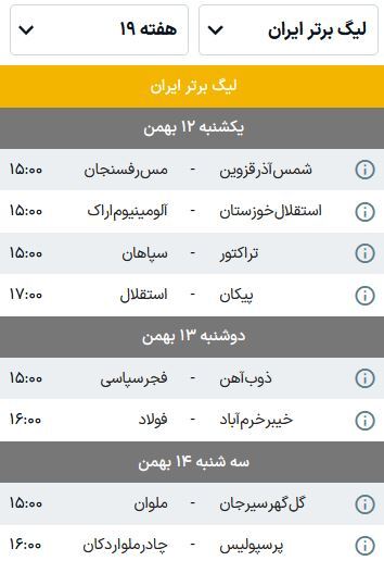 برنامه بازی‌های هفته نوزدهم لیگ برتر فوتبال (فصل ۰۵-۱۴۰۴) | جدال مدعیان برای تصاحب صدر
