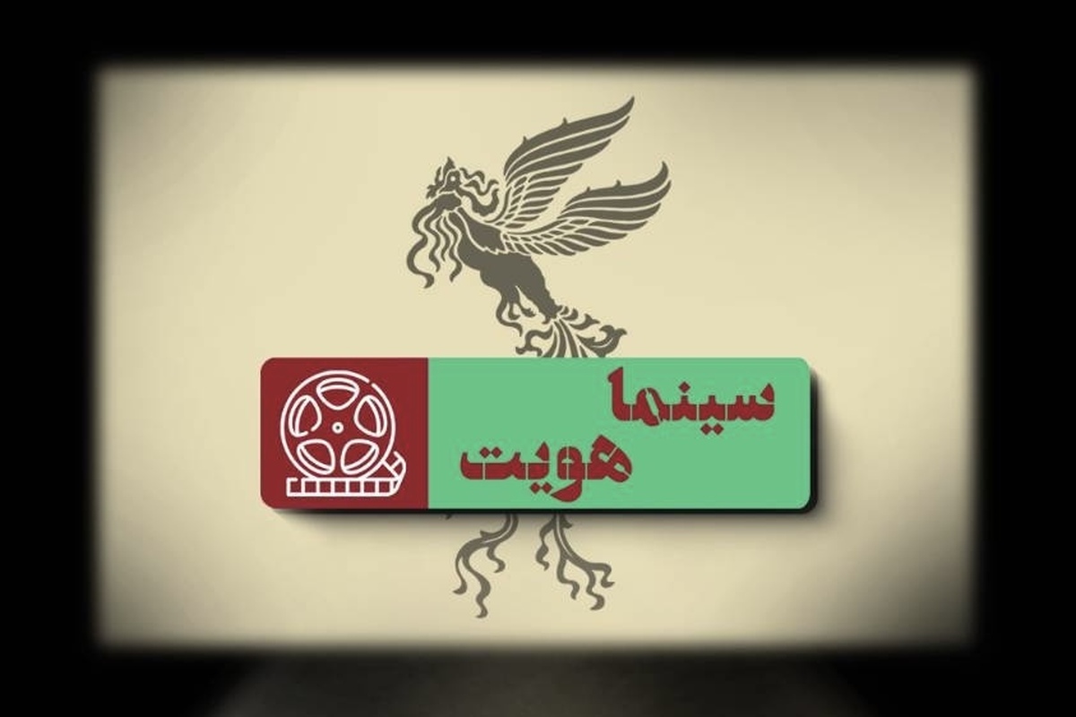 «سینما هویت» با محوریت جشنواره فجر چهل و ‌چهارم روی آنتن شبکه امید می‌رود + زمان پخش
