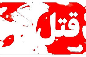 پایان یک پرونده تلخ خانوادگی | فرزندان مقتول از قصاص برادرشان گذشت کردند